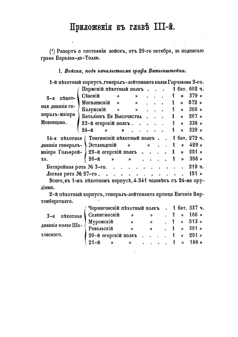 История войны 1814 года во Франции и низложения Наполеона I, по достоверным источникам. Том II | М.И. Богданович