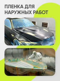 Пленка укрывная для ремонта с клейкой лентой LLP International Group, пленка 2,7х20 м, 2 рулона / защитная