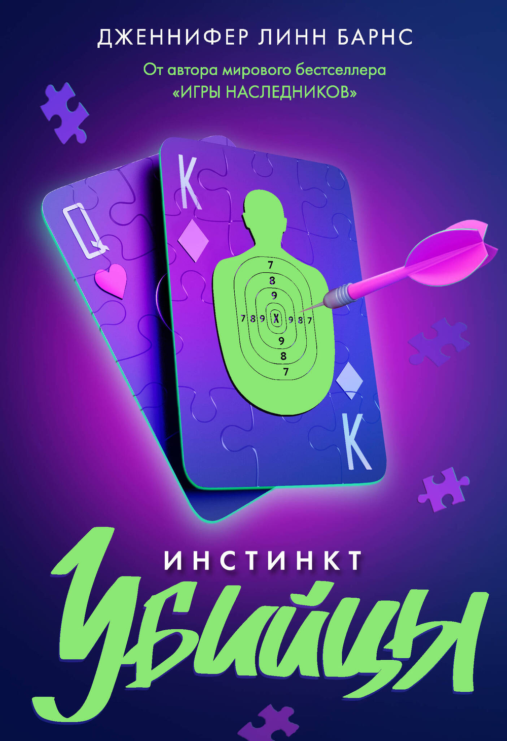 Инстинкт убийцы (Прирожденные #2)