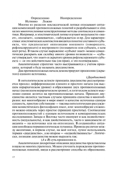 Противоречие и дискурс | И. А. Герасимова