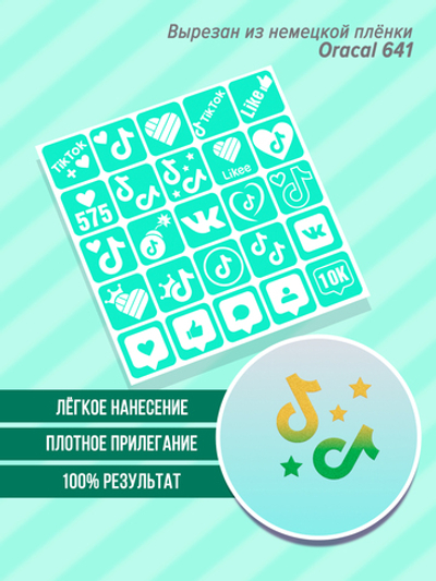 Набор трафаретов для блеск тату тик-ток