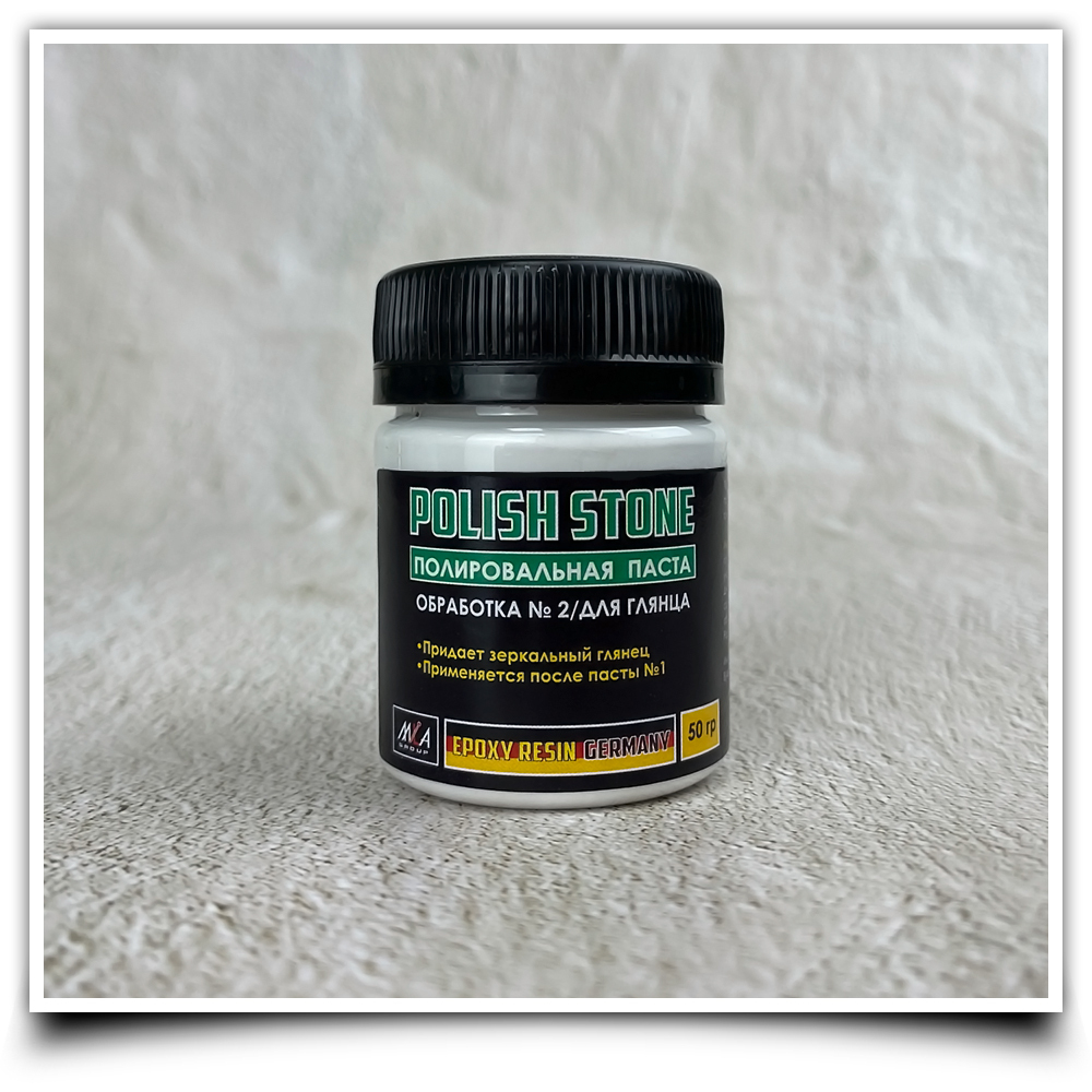 Полироль для эпоксидной смолы № 2
