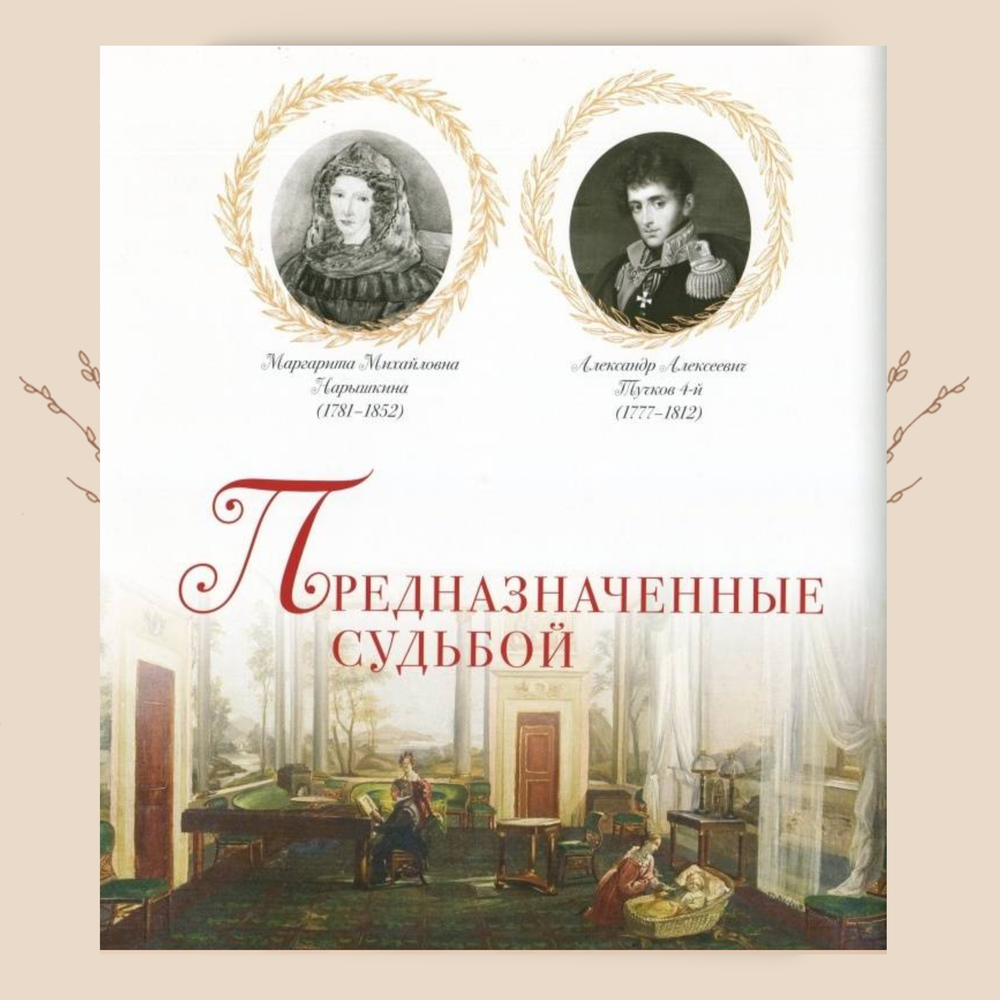 Истории любви. Людмила Сахарова