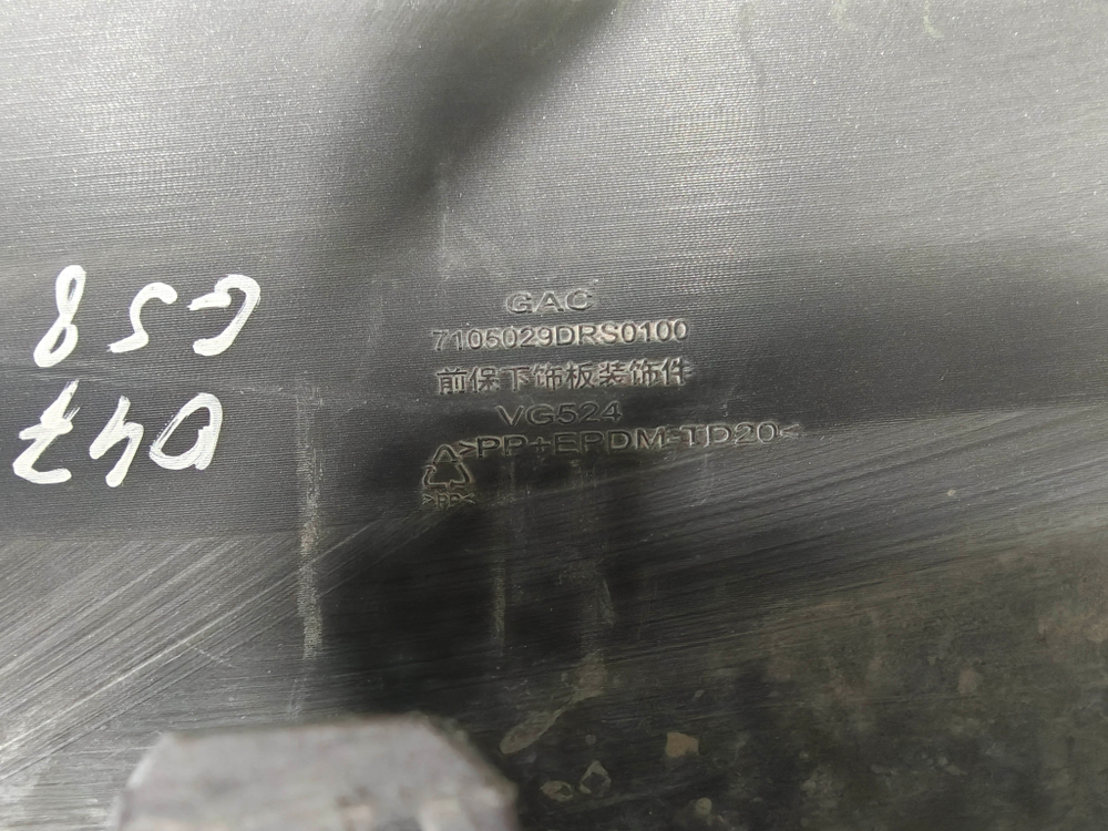 Накладка переднего бампера GAC GS8 2 21-нв Б/У Оригинал 7105029DRS0200B79