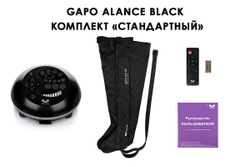 Gapo Alance Black Аппарат для массажа и прессотерапии, комплект «Стандарт», размер XXL (манжеты для ног)
