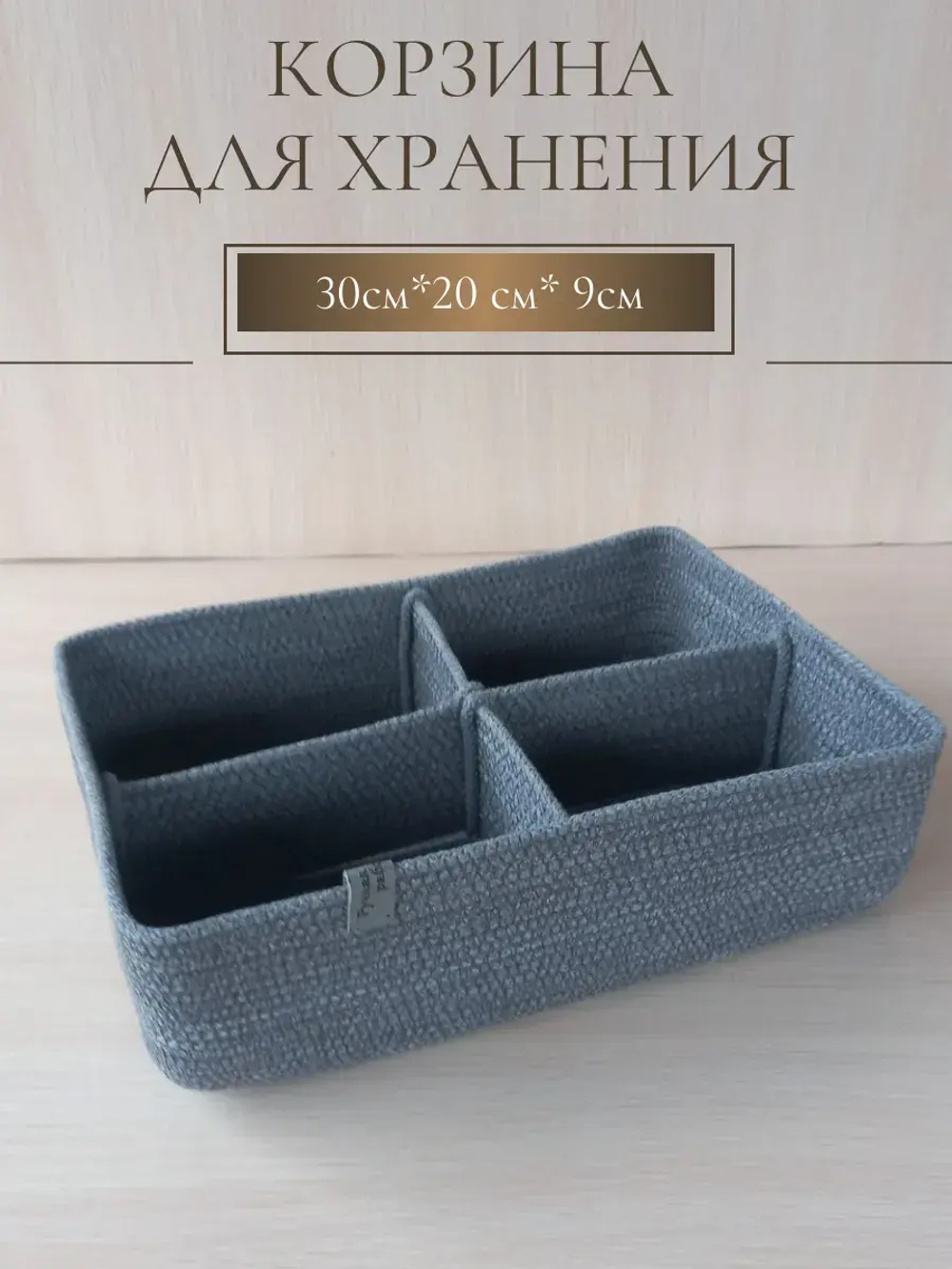 Корзина для хранения плетеная