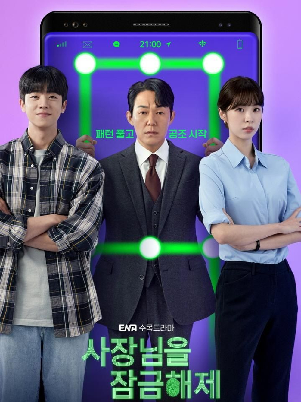 Альбом UNLOCK MY BOSS ENA Drama OST