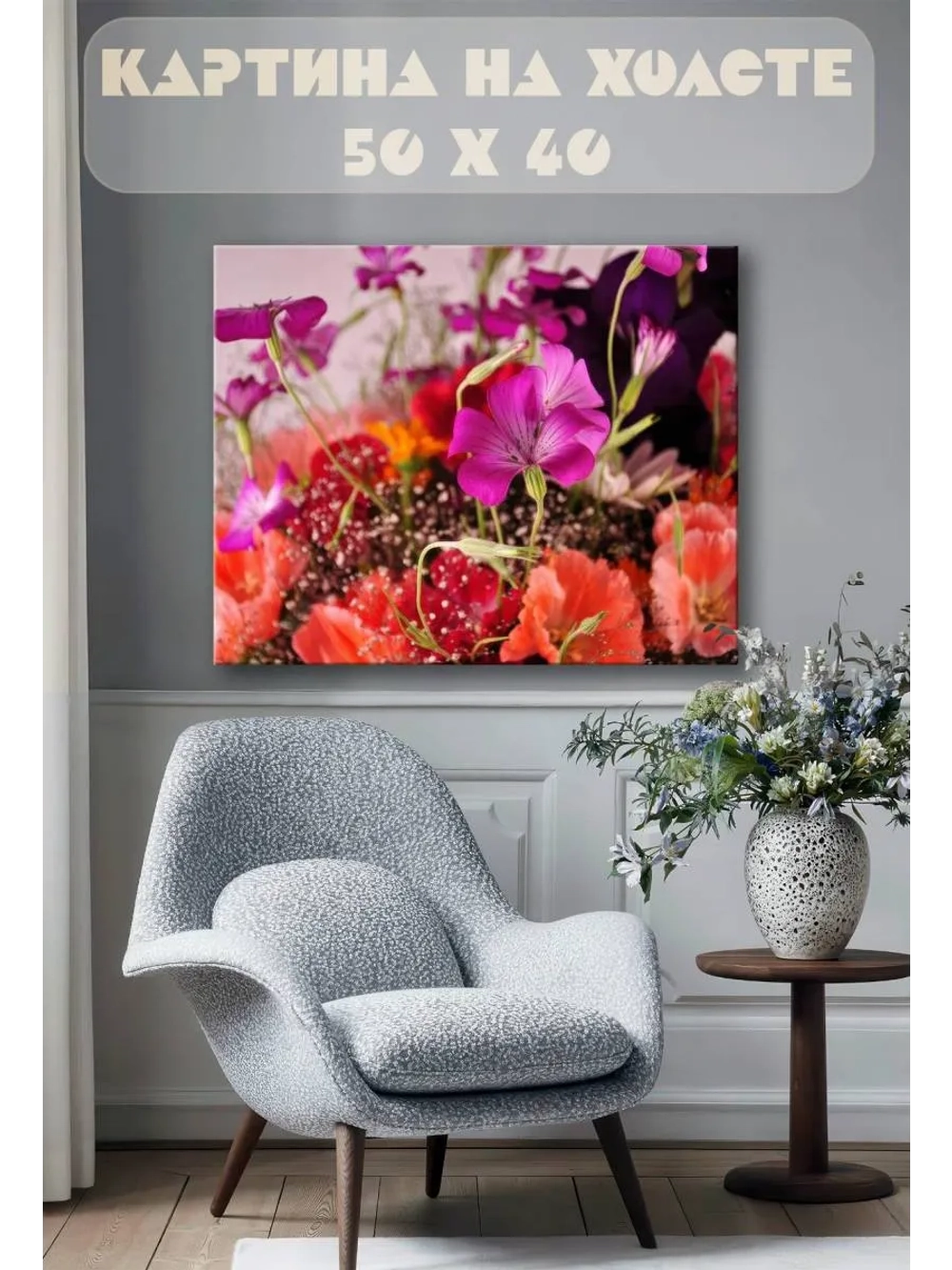 Картина на стену 40 X 50 Цветы в снегу