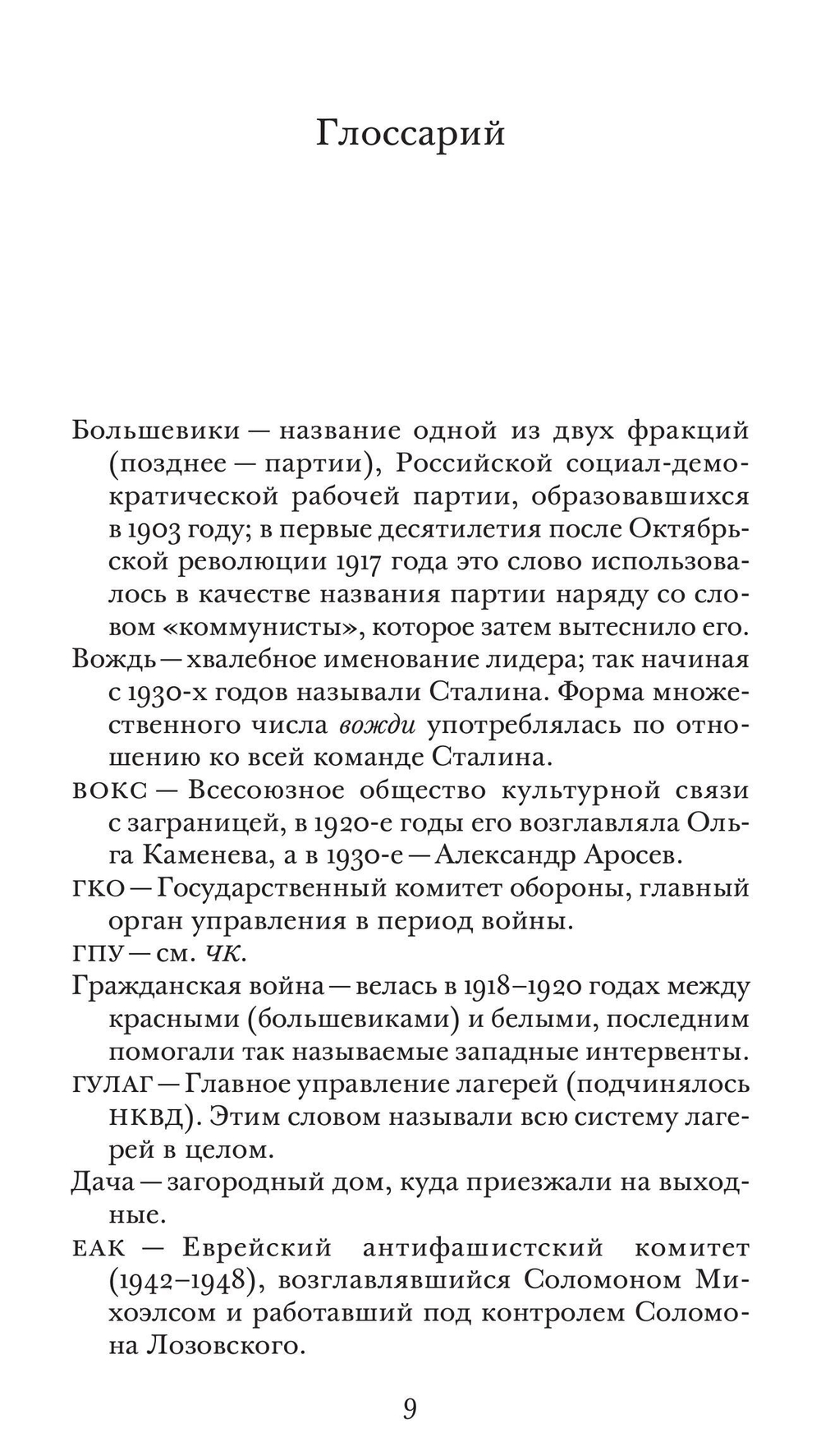 Команда Сталина