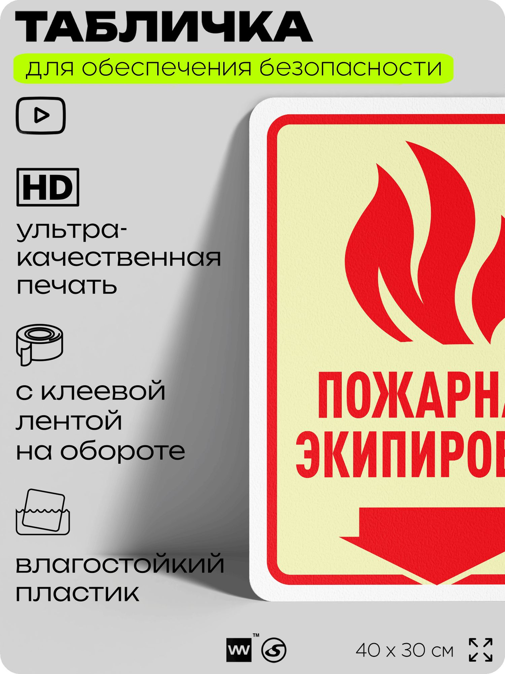 Табличка для обеспечения безопасности "Пожарная экипировка", для офиса, по охране труда для предприятия, организаций, 40х30 см, Silver Plane x Айдентика Технолоджи