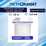 Веревка крученая хозяйственная 3,0 мм (25 м) (еврокарточка)