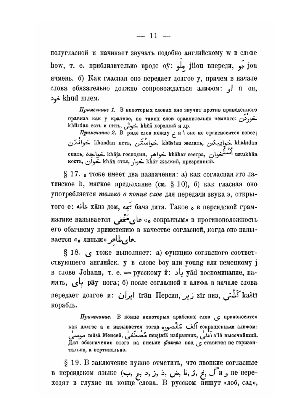 Грамматика персидского языка | Е.Э. Бертельс