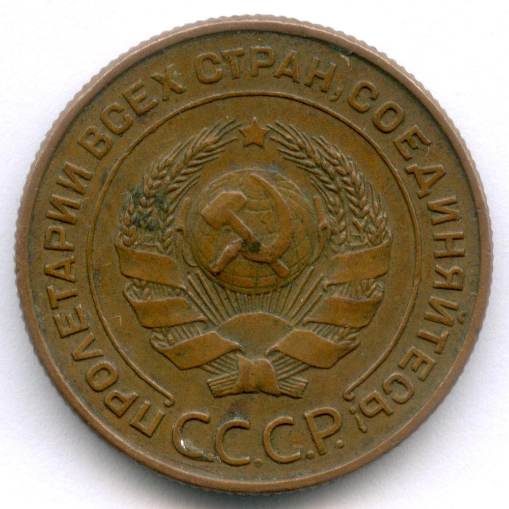 2 копейки 1924 год. (Шт. 1.1А) XF