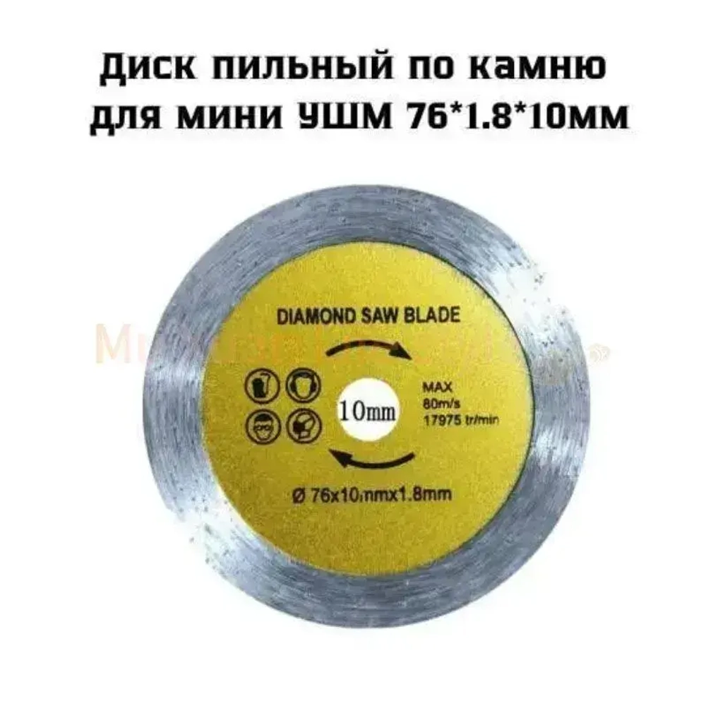 Круг отрезной 76 x 1 x 10; P80