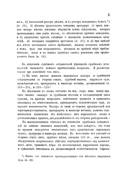 Практическое руководство для судебных следователей, состоящих при окружных судах. Часть 1 | Макалинский Павел Васильевич