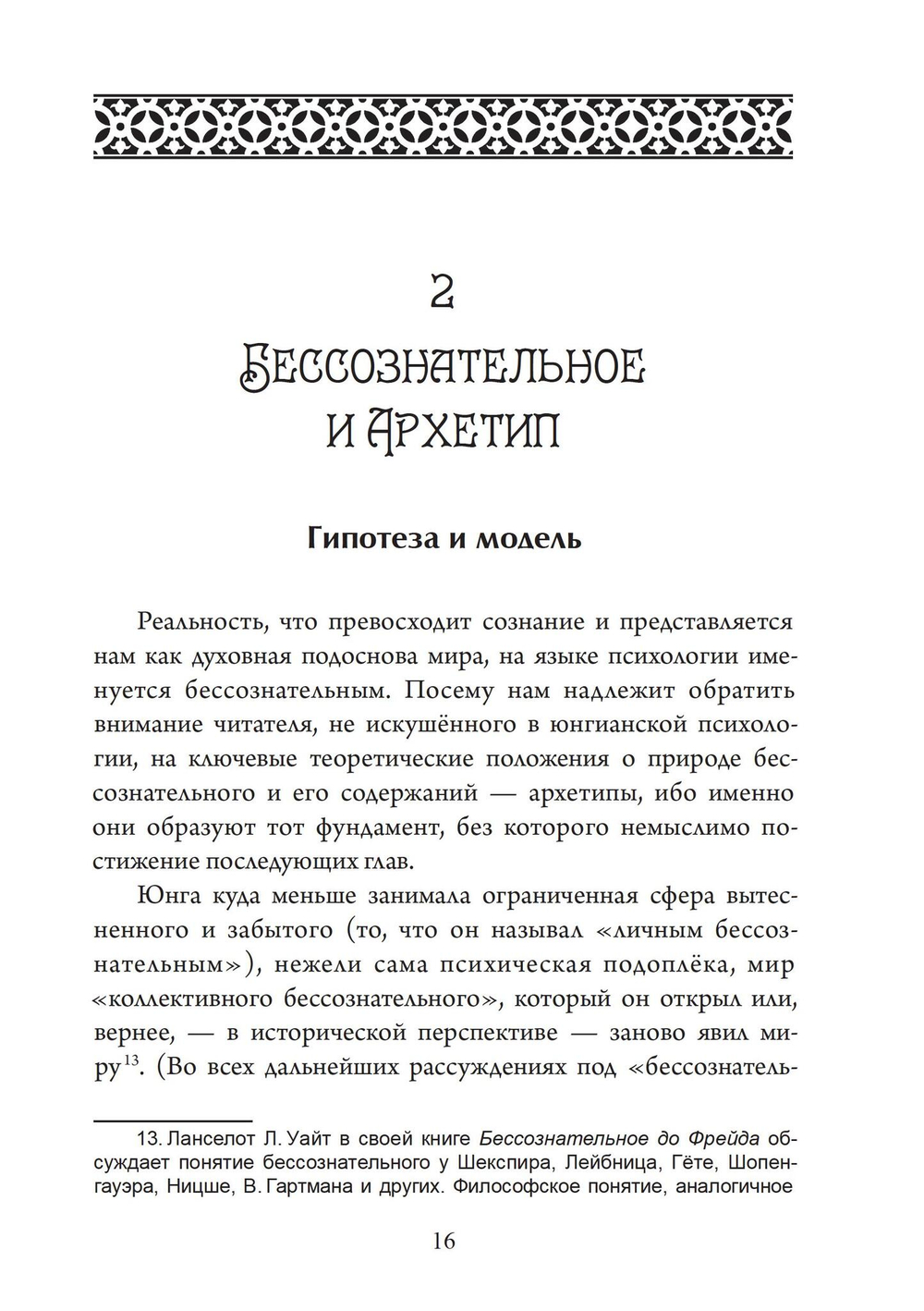 Миф о смысле в работе К. Г. Юнга