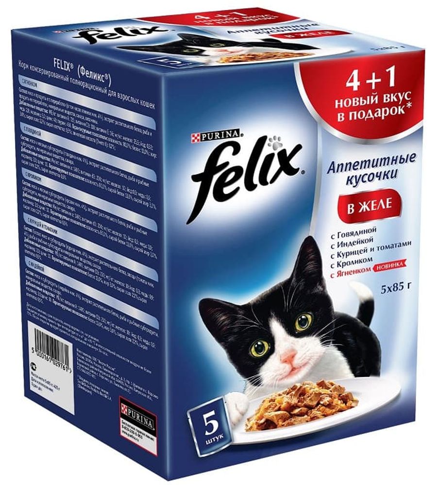 *FELIX паучи для кошек Промо 4+1 Микс вкусов 5*85г *FELIX паучи для кошек Промо 4+1 Микс вкусов 5*85г
