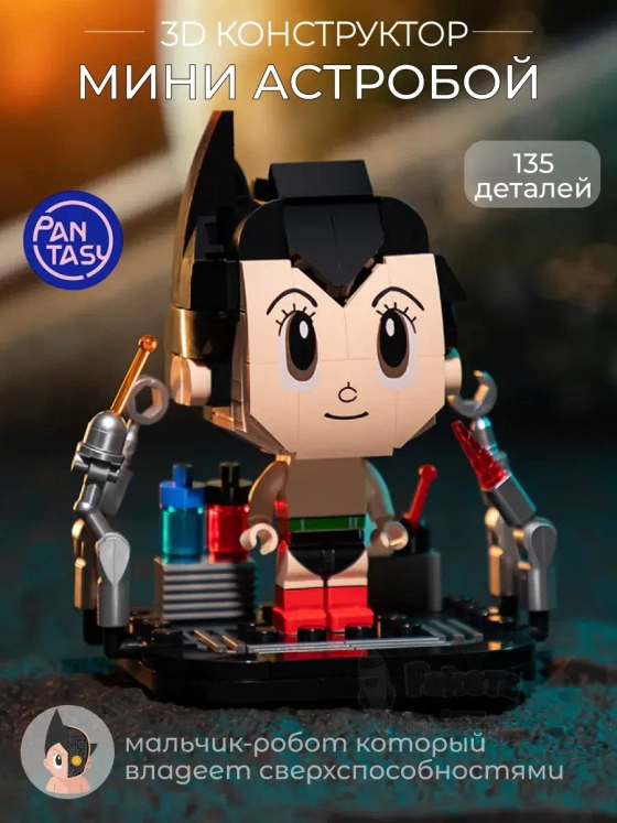 3Д Конструктор Мини Астробой