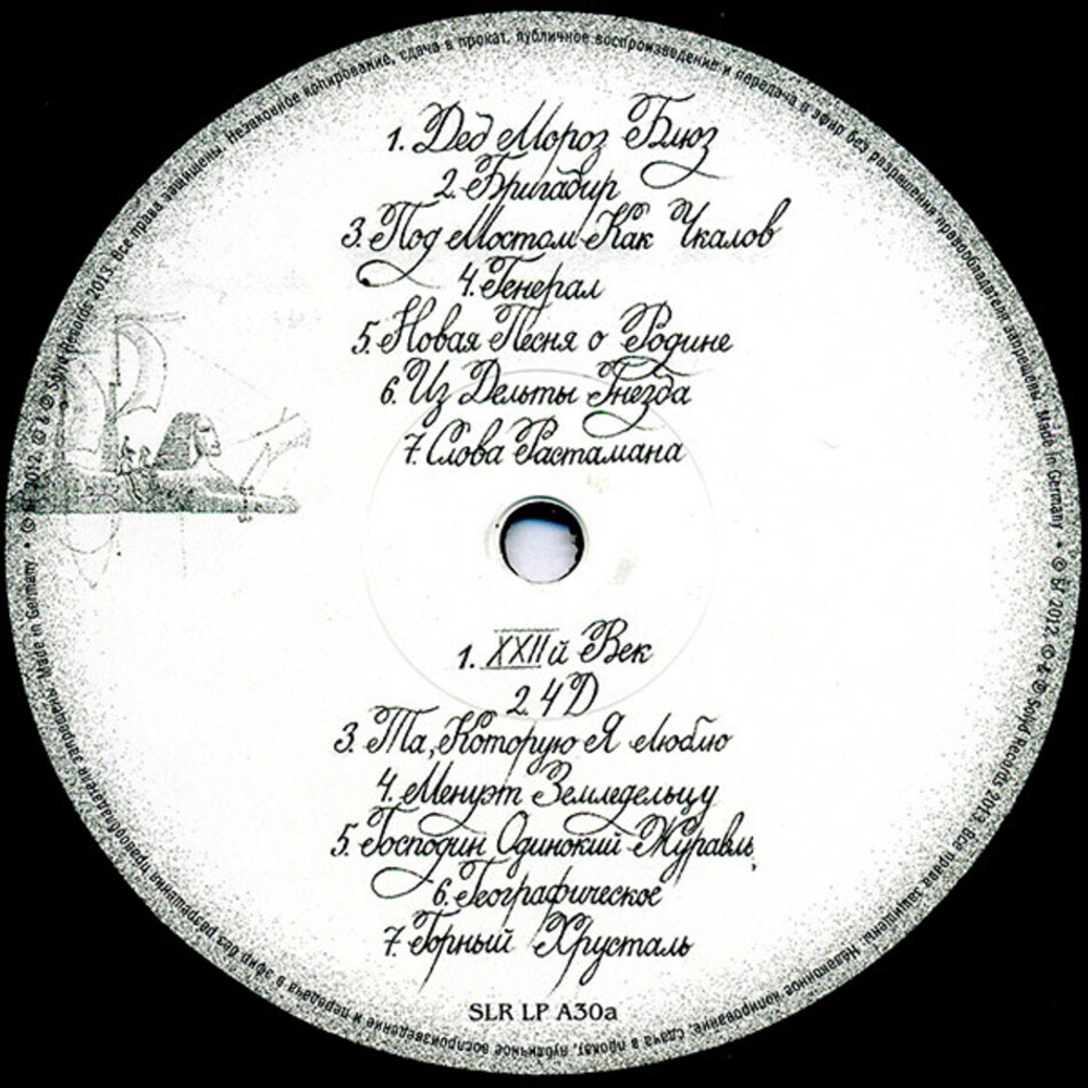 Аквариум / Воздухоплавание В Компании Сфинксов (LP)