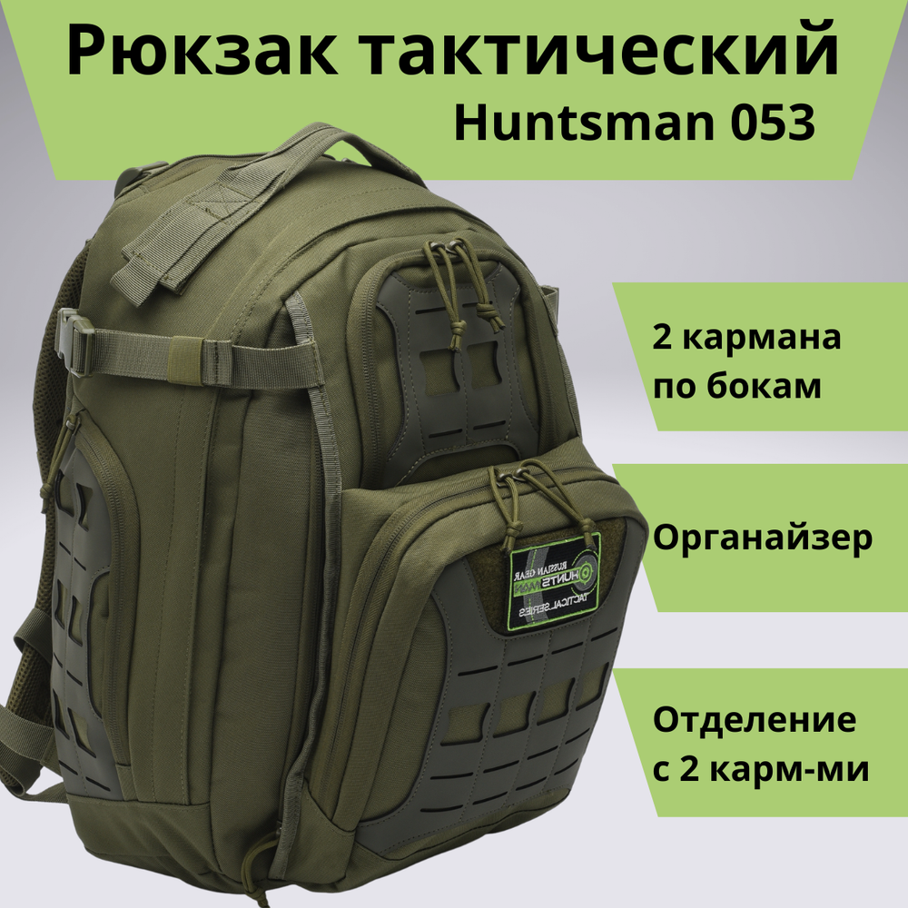 Рюкзак тактический Huntsman RU 053 40 литров