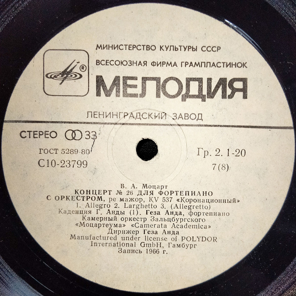 Геза Анда / В.А. Моцарт: Концерты для фортепиано с оркестром No.20-27 (4LP)