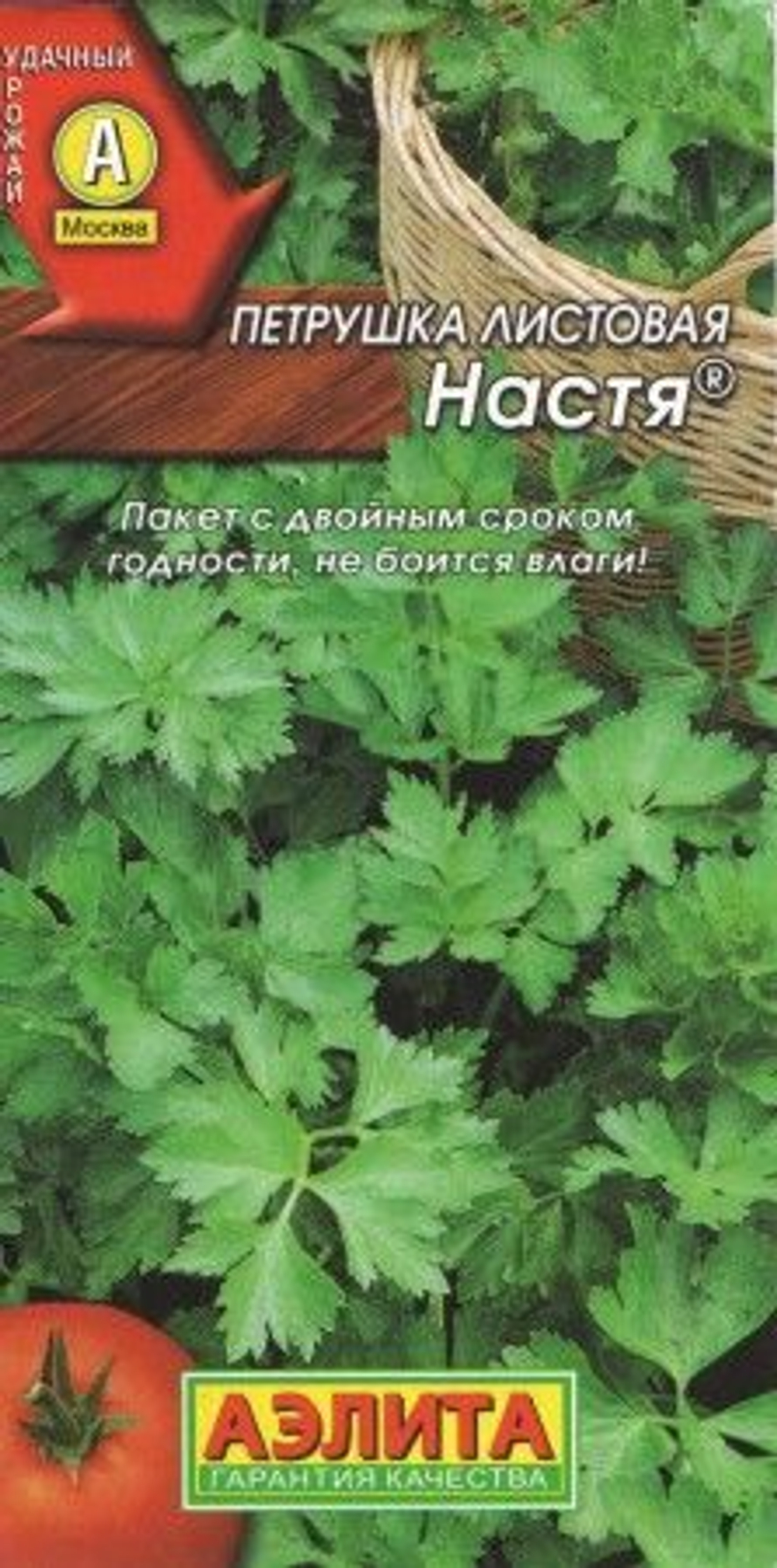 Петрушка листовая Настя 2гр Аэлита