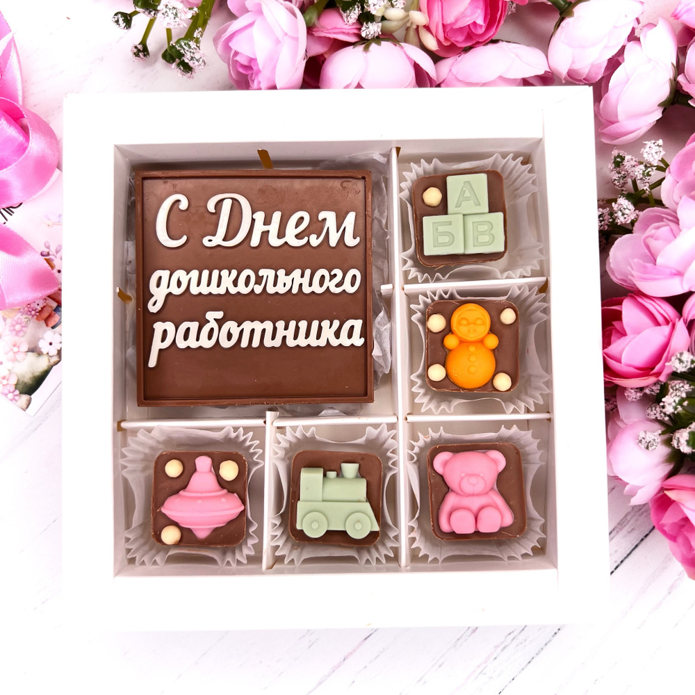 Шоколадный подарок "С Днём Дошкольного работника. Игрушки": шоколадка-надпись и 5 конфет ручной работы