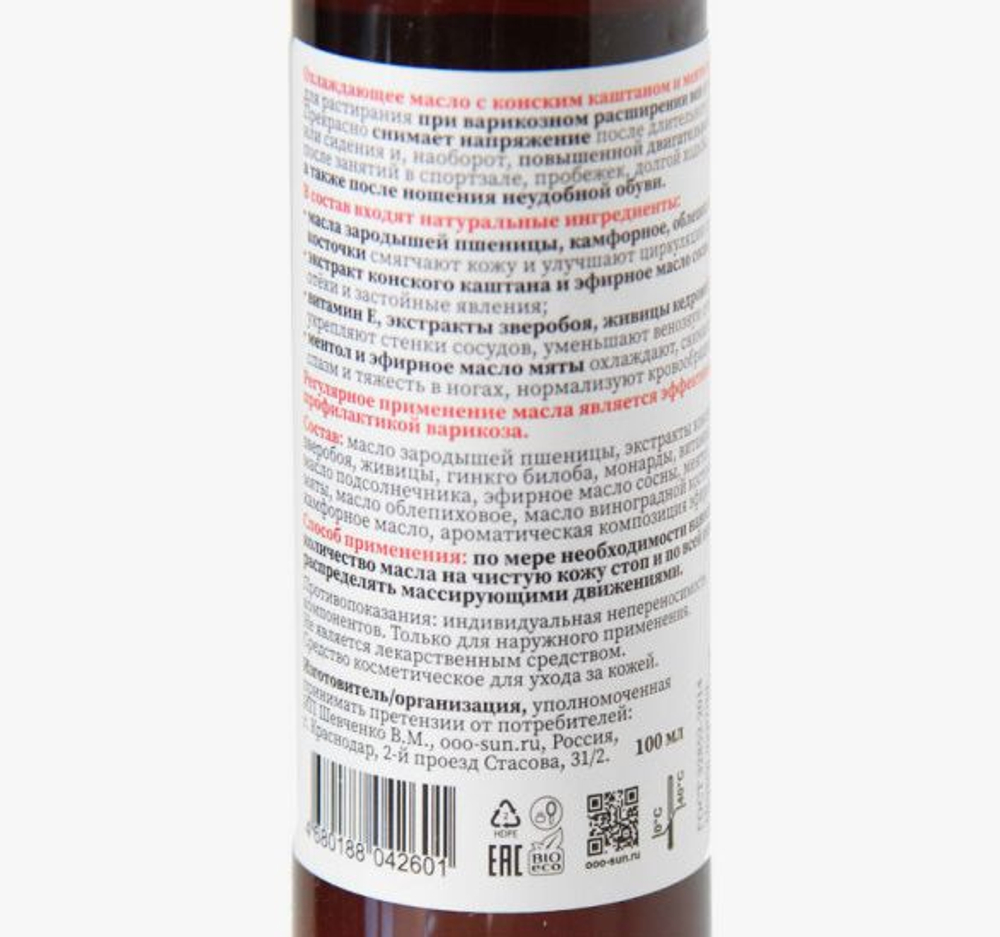 Масло при варикозе и усталости ног 100 мл. Монастырская аптека.