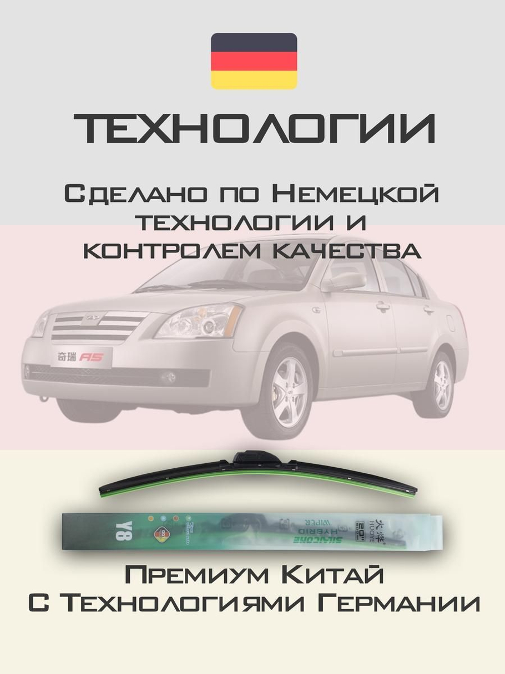 Щетки стеклоочистителя HUOYE Y8 525/500 мм на Chery Elara | Hook/J-Hook