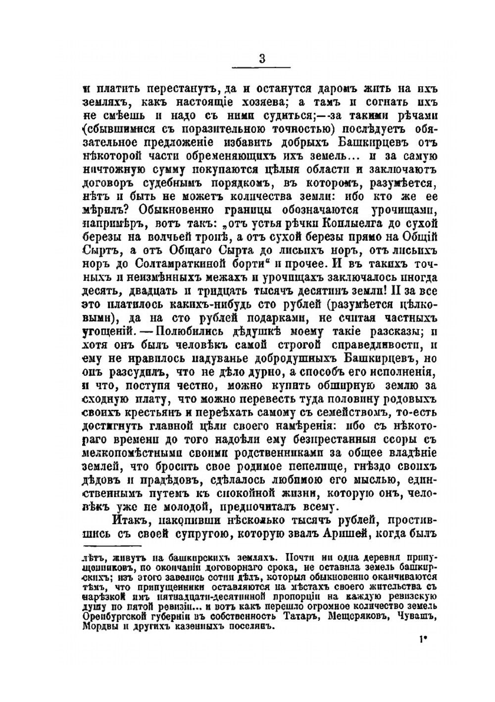 Собрание сочинений. Том 1-2 | С.Т. Аксаков