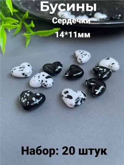 Бусины Сердечки черно-белые, 20шт