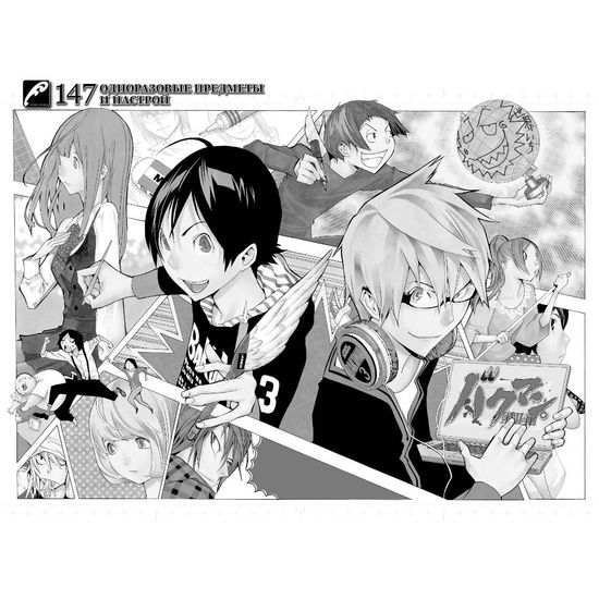 Манга Бакуман. Книга 9