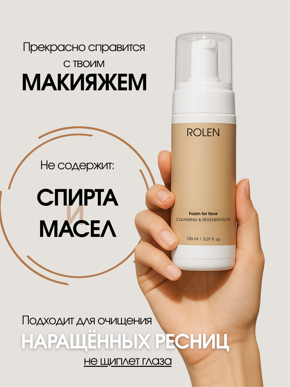 Парфюмерная пенка для умывания ROLEN CH GOOD GIRL рН 5.5 150 ml