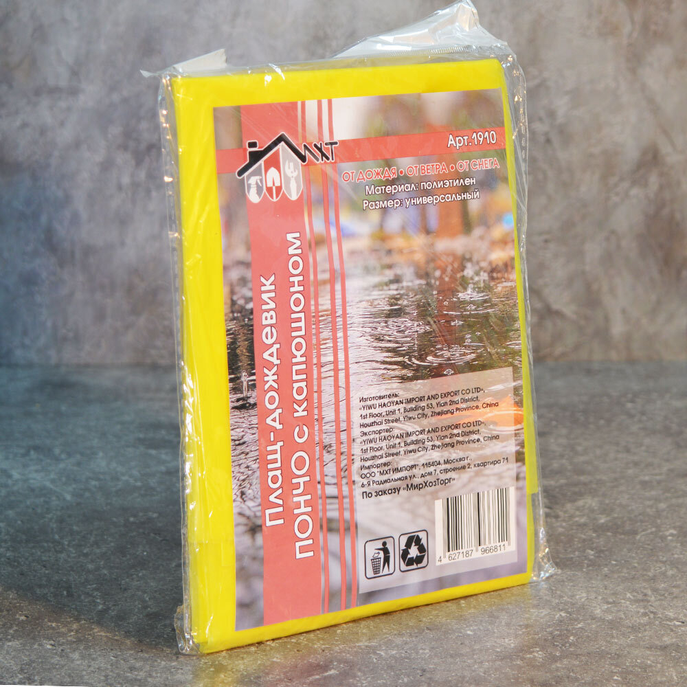 Плащ-дождевик Пончо с капюшоном, 1910