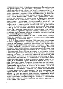 Клиника алкоголизма | А.А. Портнов; И.Н. Пятницкая