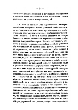 Исследования об ответственности малолетних преступников по русскому праву | Н. С. Таганцев