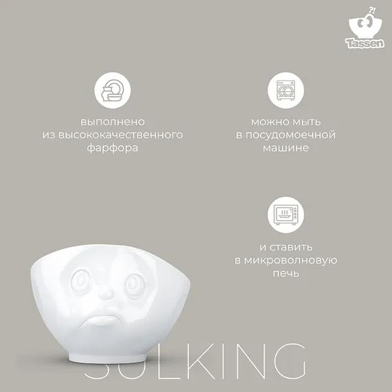 Чаша Tassen Sulking 500 мл