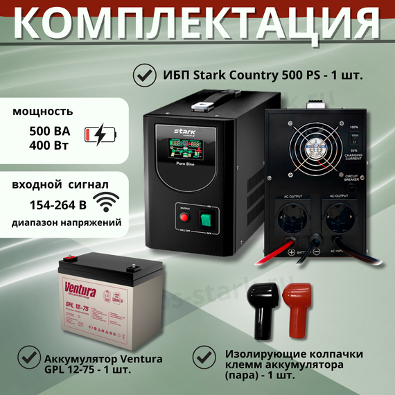 Комплект ИБП SC 500 PS + GPL 12-75