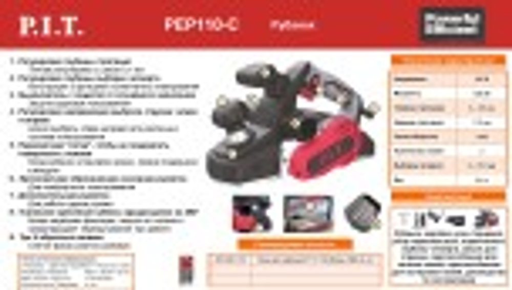 Рубанок сетевой P.I.T. PEP110-C