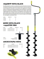 Шнек для ледобура MORA ICE Nova 110 мм + адаптер PRO