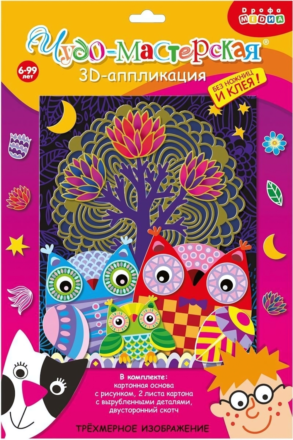 3Д аппликация "Совы в лесу" (Дрофа)