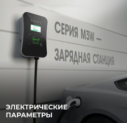 Зарядная станция S’OK Green Energy M3W Series Wallbox EV Charger SM3W31116542-5wf, 3-phase, 11kw (16a/ 380v), OCPP 1.6J, RFID, WiFi, LAN, уровень защиты IP54, кабель 5м