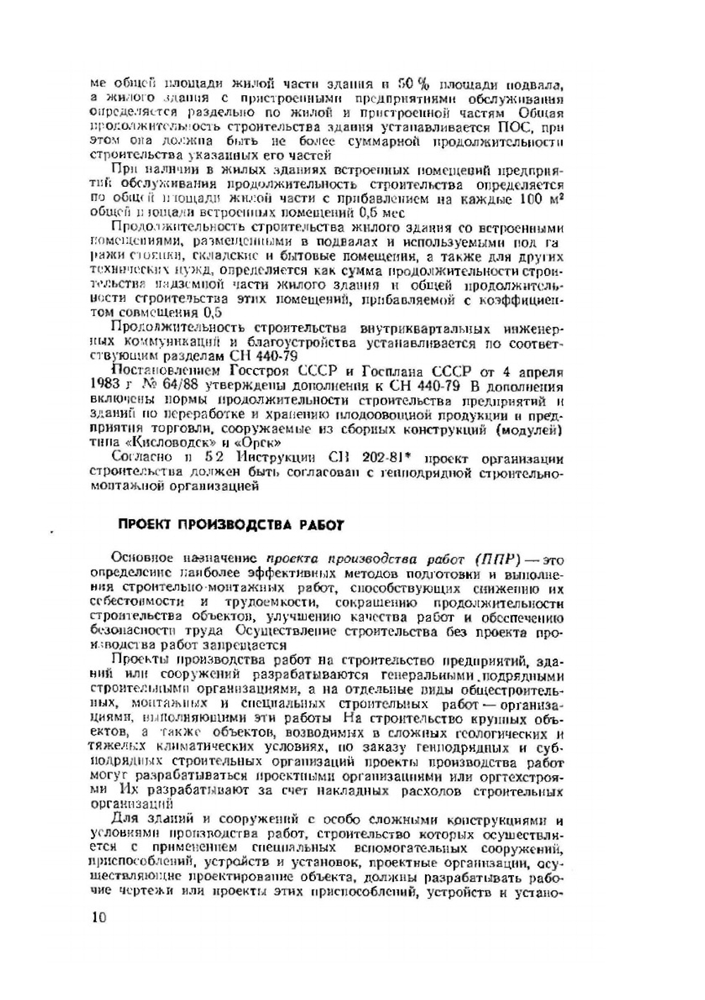 Справочник инженера производственно-технического отдела | М.М. Гушул