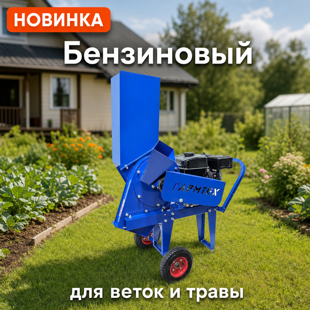 Универсальный садовый измельчитель "Ур" БД 6,5