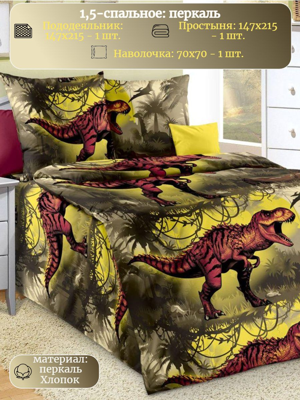 Постельное белье 1 5 спальное детское, перкаль, наволочка 70х70, 100% хлопок