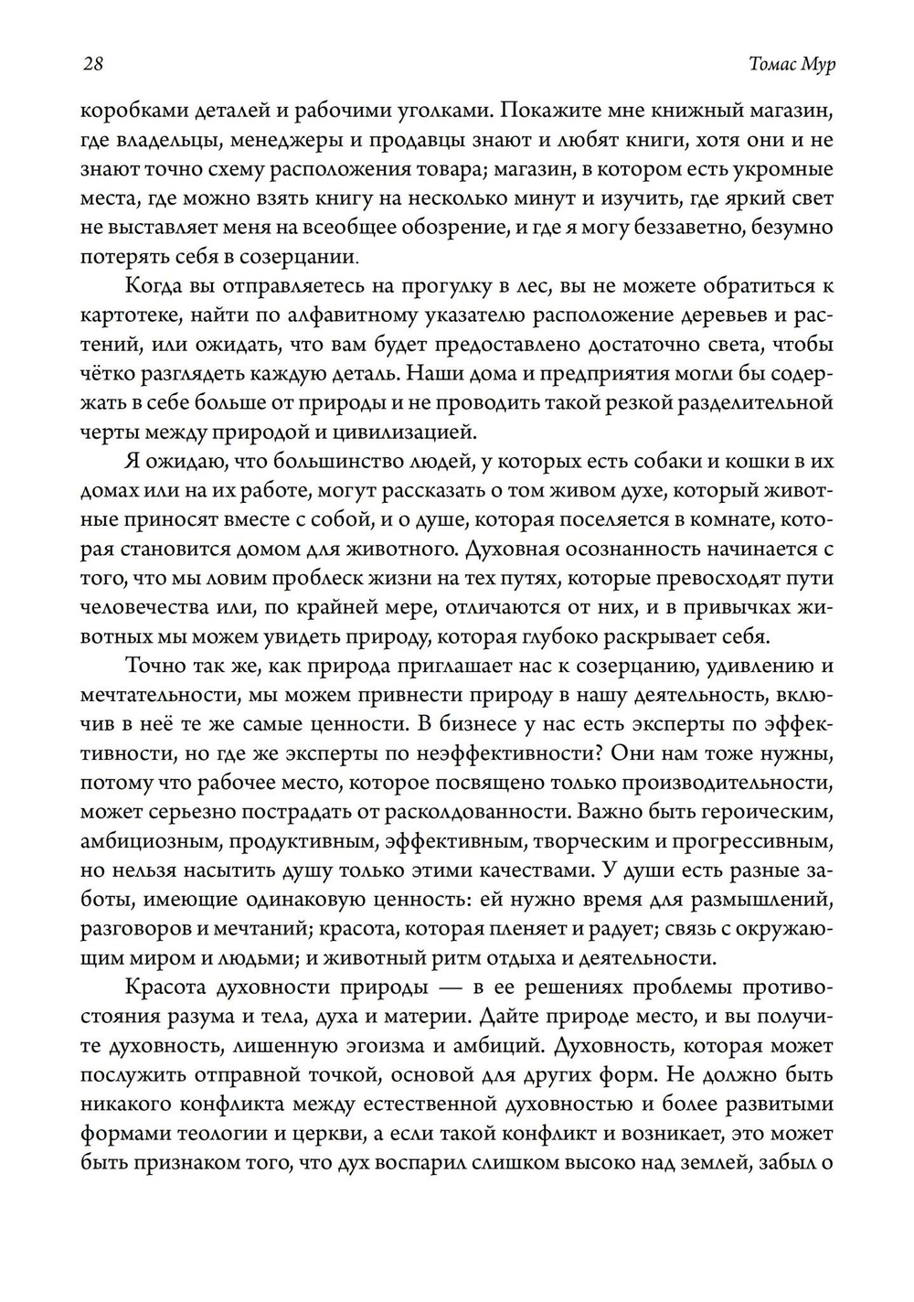 Возвращение волшебства в расколдованный мир. 2-е издание