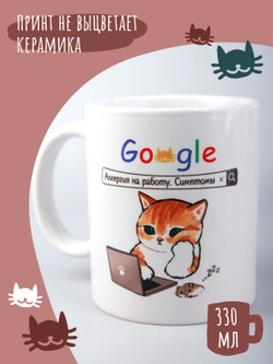 Кружка с прикольным принтом и надписью для чая кофе