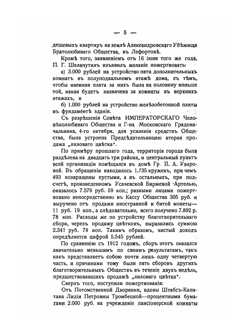Годовой отчет Братолюбивого общества снабжения в Москве неимущих квартирами. За 1913 год | Коллектив авторов