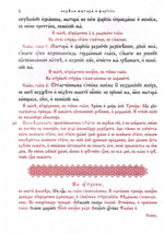 Триодь постная. Комплект в 2-х частях