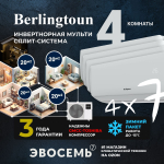Инверторная мульти сплит-система Berlingtoun на 4 комнаты (20м2x4) BMO-36/4AIN1/BMI-07AIN1x4